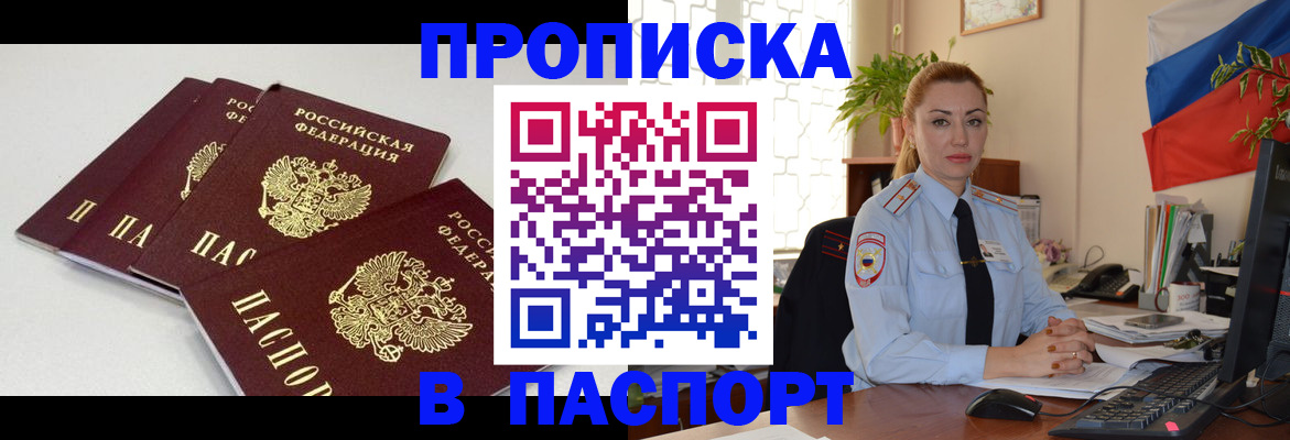 прописка поиск в Белорецке