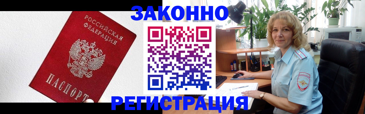 прописка в квартире в Белорецке